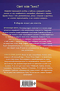 Feuerpforte. Buch der sieben Wege