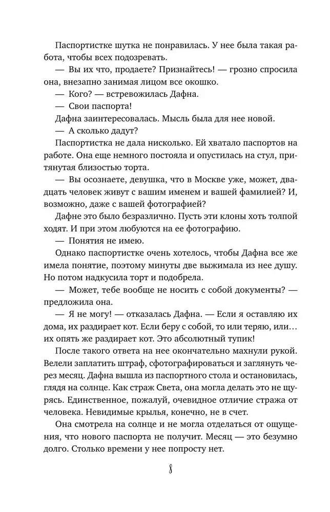 Fiery Gates. The Book of Seven Roads