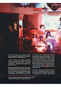Pink Floyd Live. An Unauthorized Guide to the Greatest Concerts of the Pioneers of Prog-Rock