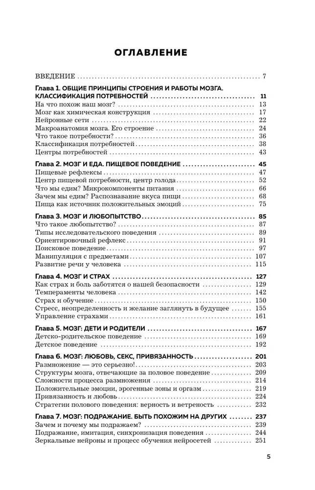 The Brain and Its Needs. 2.0 From Nutrition to Recognition