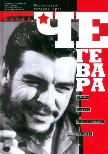Che Guevara. Elu, surm ja müüdist üles tõusmine