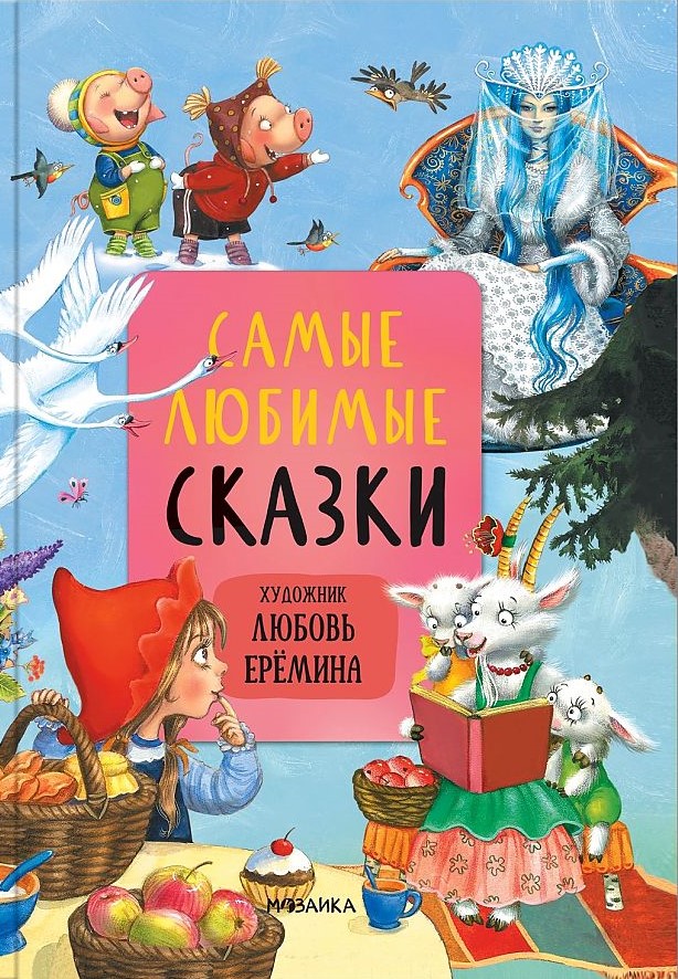 Bajki z ilustracjami Lijubowi Jereminy - Najbardziej ulubione bajki. Edukacyjne bajki w wierszach. Bajki Kornieja Czukowskiego (komplet 3 książek)