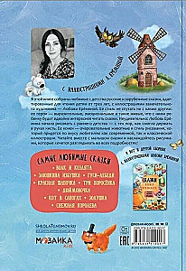 Fairy Tales with Illustrations by Lyubov Yeryomina - Most Loved Fairy Tales. Educational Fairy Tales in Verse. Fairy Tales by Korney Chukovsky (set of 3 books)