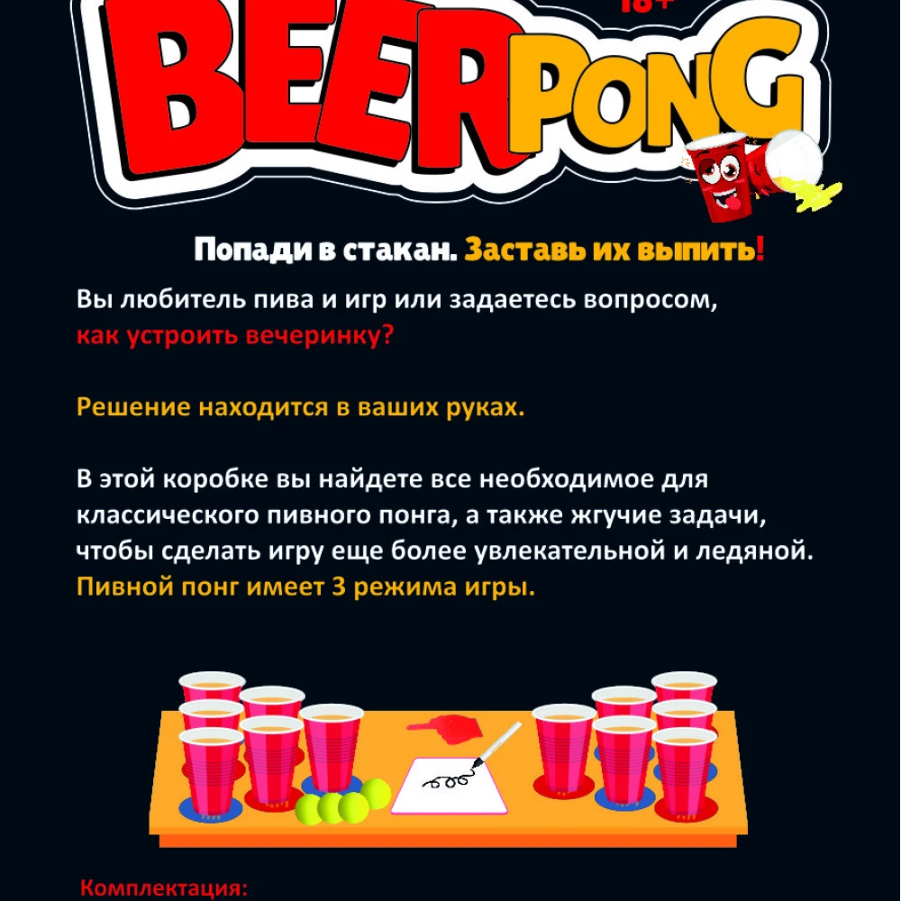 Настольная игра - Beer pong