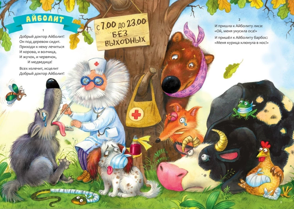 Fairy Tales with Illustrations by Lyubov Yeryomina - Most Loved Fairy Tales. Educational Fairy Tales in Verse. Fairy Tales by Korney Chukovsky (set of 3 books)