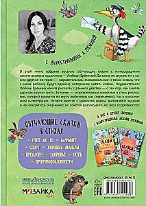 Fairy Tales with Illustrations by Lyubov Yeryomina - Most Loved Fairy Tales. Educational Fairy Tales in Verse. Fairy Tales by Korney Chukovsky (set of 3 books)