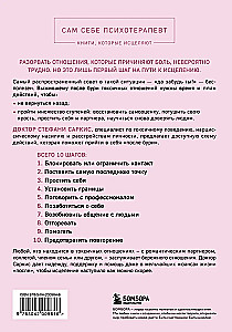 Уйти и забыть. Как навсегда избавиться от последствий общения с нарциссами, газлайтерами и абьюзерами