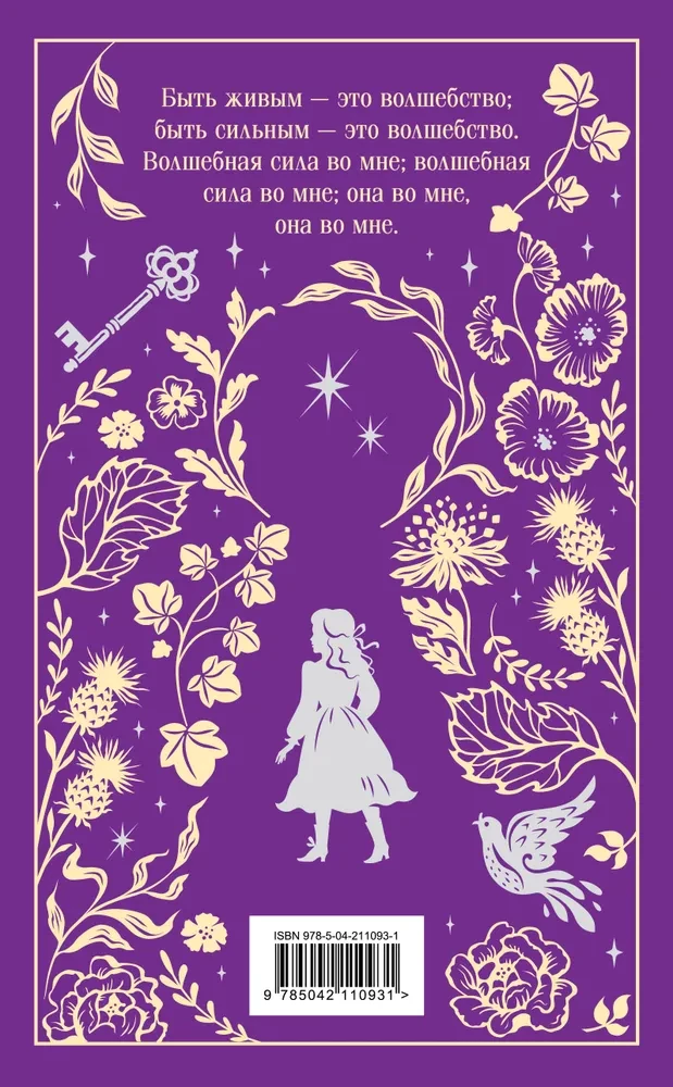 The Secret Garden