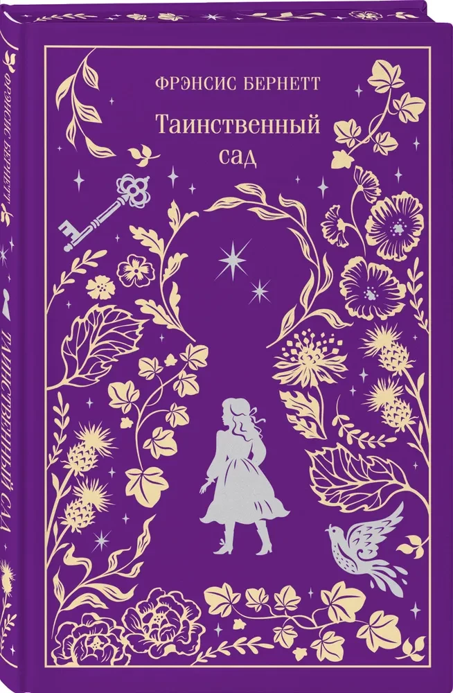 The Secret Garden