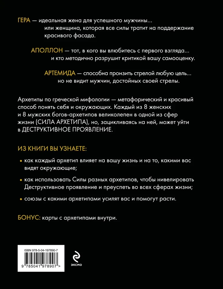 Магия архетипов. Как они влияют на наше подсознание, здоровье и сценарии, по которым мы живем