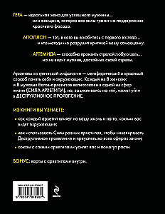 Магия архетипов. Как они влияют на наше подсознание, здоровье и сценарии, по которым мы живем