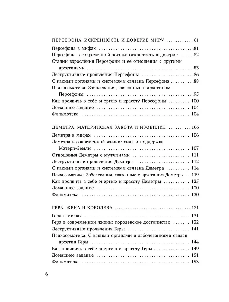 Магия архетипов. Как они влияют на наше подсознание, здоровье и сценарии, по которым мы живем