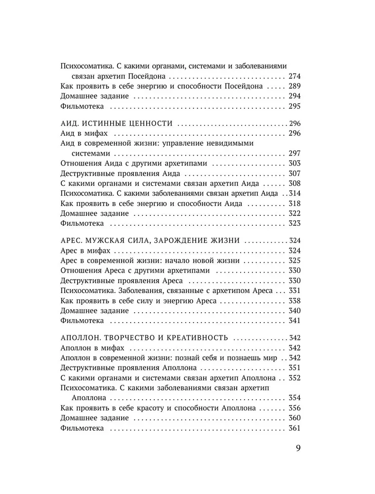Магия архетипов. Как они влияют на наше подсознание, здоровье и сценарии, по которым мы живем