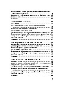 Магия архетипов. Как они влияют на наше подсознание, здоровье и сценарии, по которым мы живем