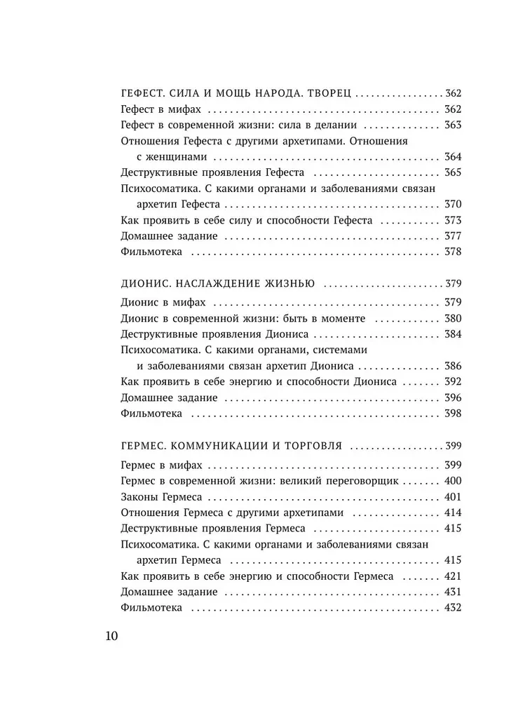 Магия архетипов. Как они влияют на наше подсознание, здоровье и сценарии, по которым мы живем