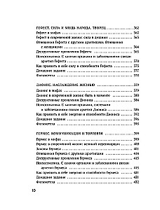 Магия архетипов. Как они влияют на наше подсознание, здоровье и сценарии, по которым мы живем
