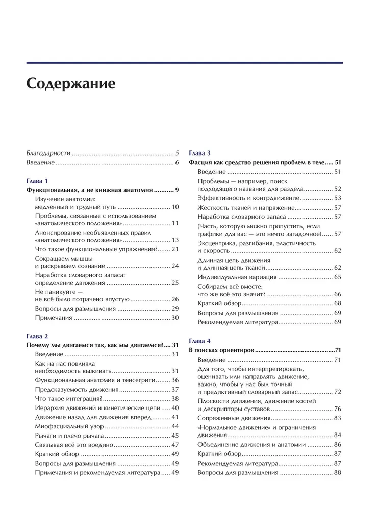 Functional Anatomy of Movement. A Guide to Biomechanics Analysis and Working with Myofascial Meridians