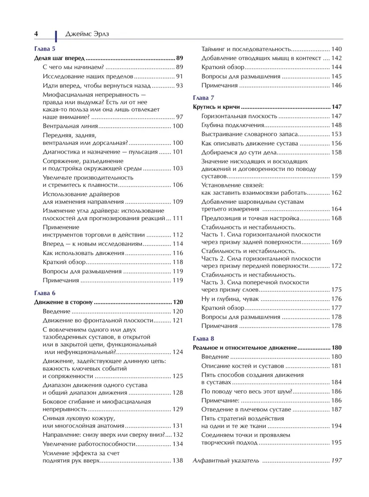 Functional Anatomy of Movement. A Guide to Biomechanics Analysis and Working with Myofascial Meridians