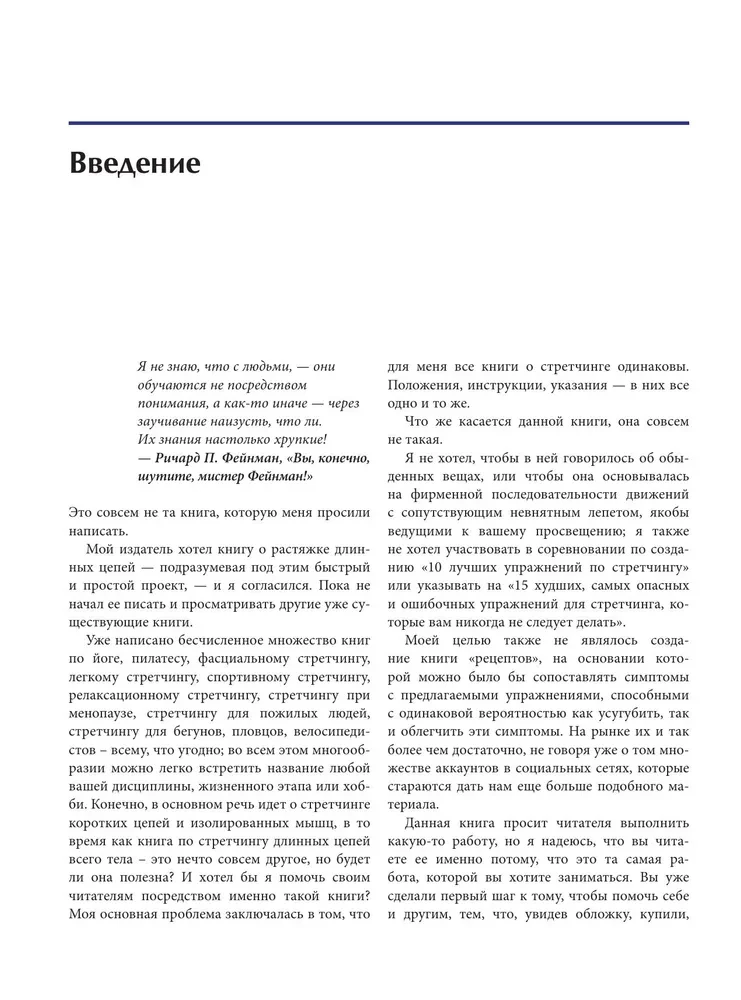 Functional Anatomy of Movement. A Guide to Biomechanics Analysis and Working with Myofascial Meridians