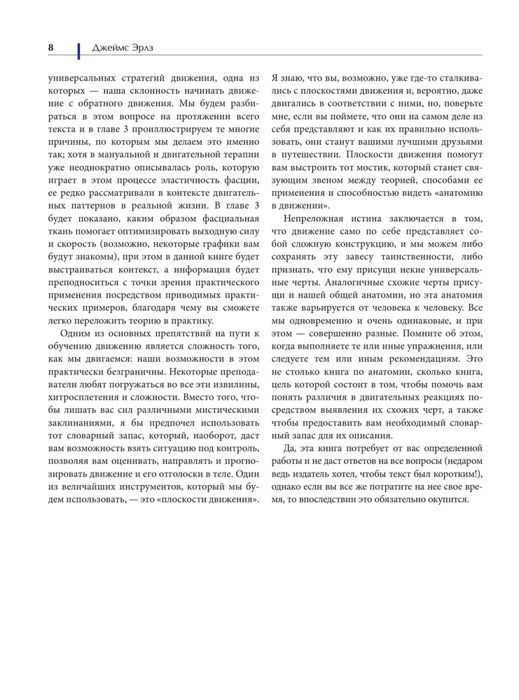 Functional Anatomy of Movement. A Guide to Biomechanics Analysis and Working with Myofascial Meridians