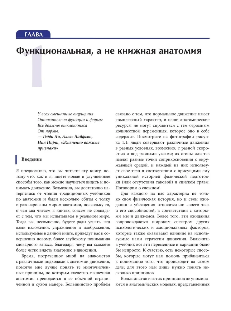 Functional Anatomy of Movement. A Guide to Biomechanics Analysis and Working with Myofascial Meridians