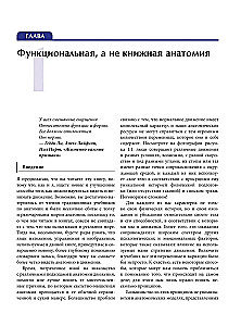 Functional Anatomy of Movement. A Guide to Biomechanics Analysis and Working with Myofascial Meridians