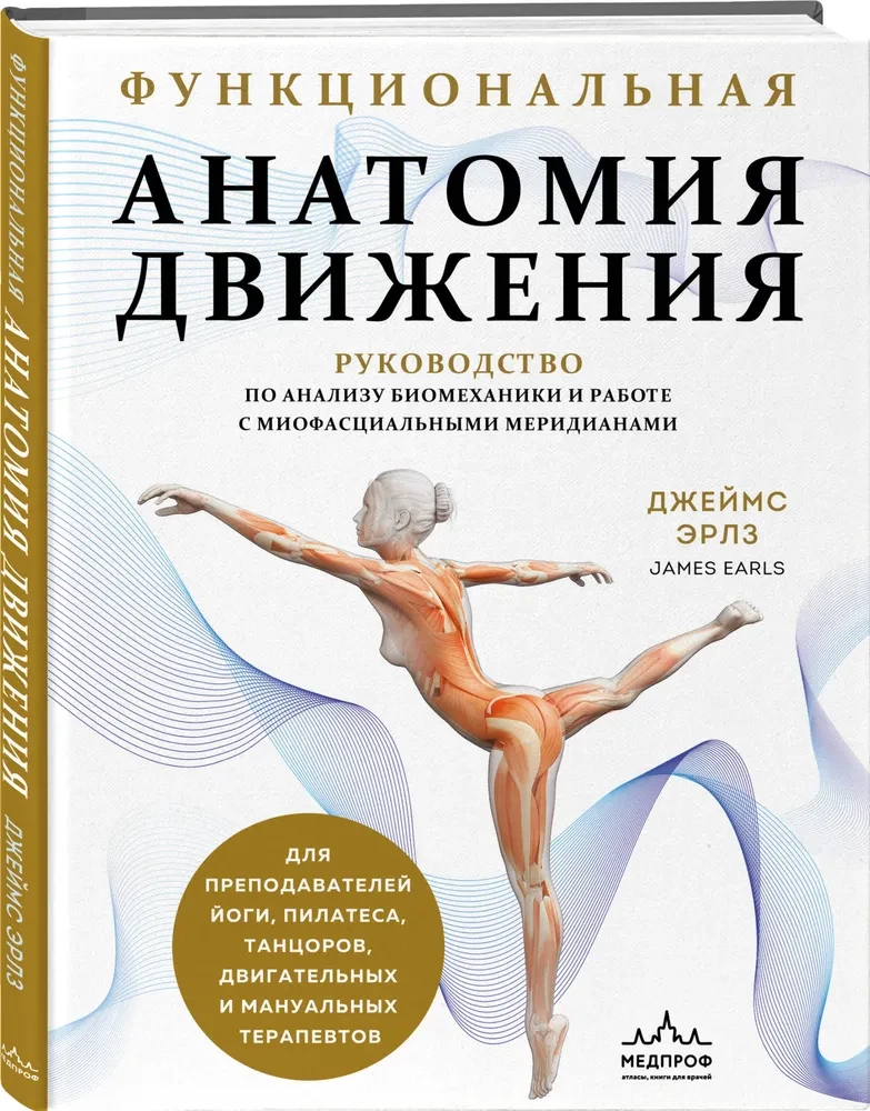 Functional Anatomy of Movement. A Guide to Biomechanics Analysis and Working with Myofascial Meridians