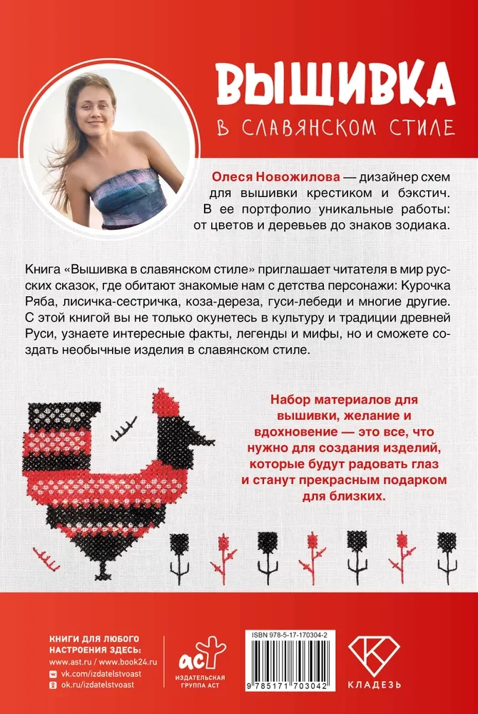 Haft w stylu słowiańskim