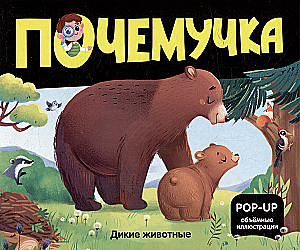 Curious One. Wild Animals