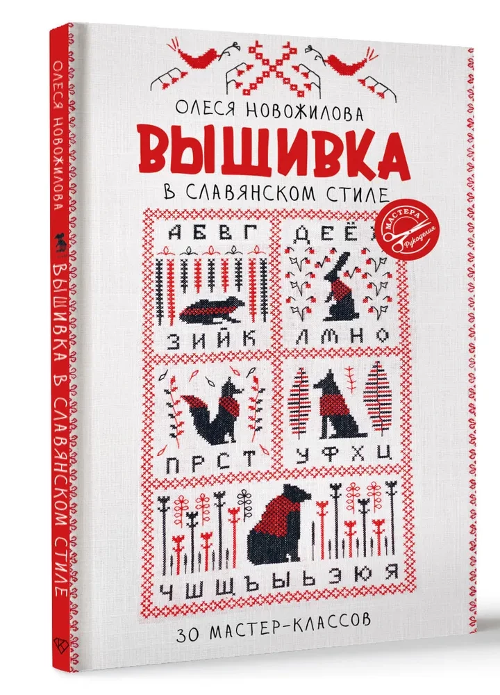 Haft w stylu słowiańskim