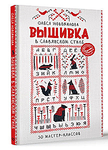 Haft w stylu słowiańskim