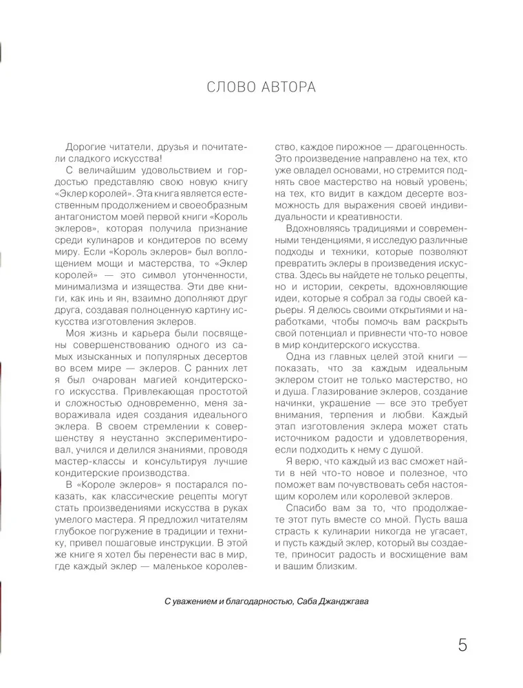 Ekler króli. Unikalne desery godne mistrzów