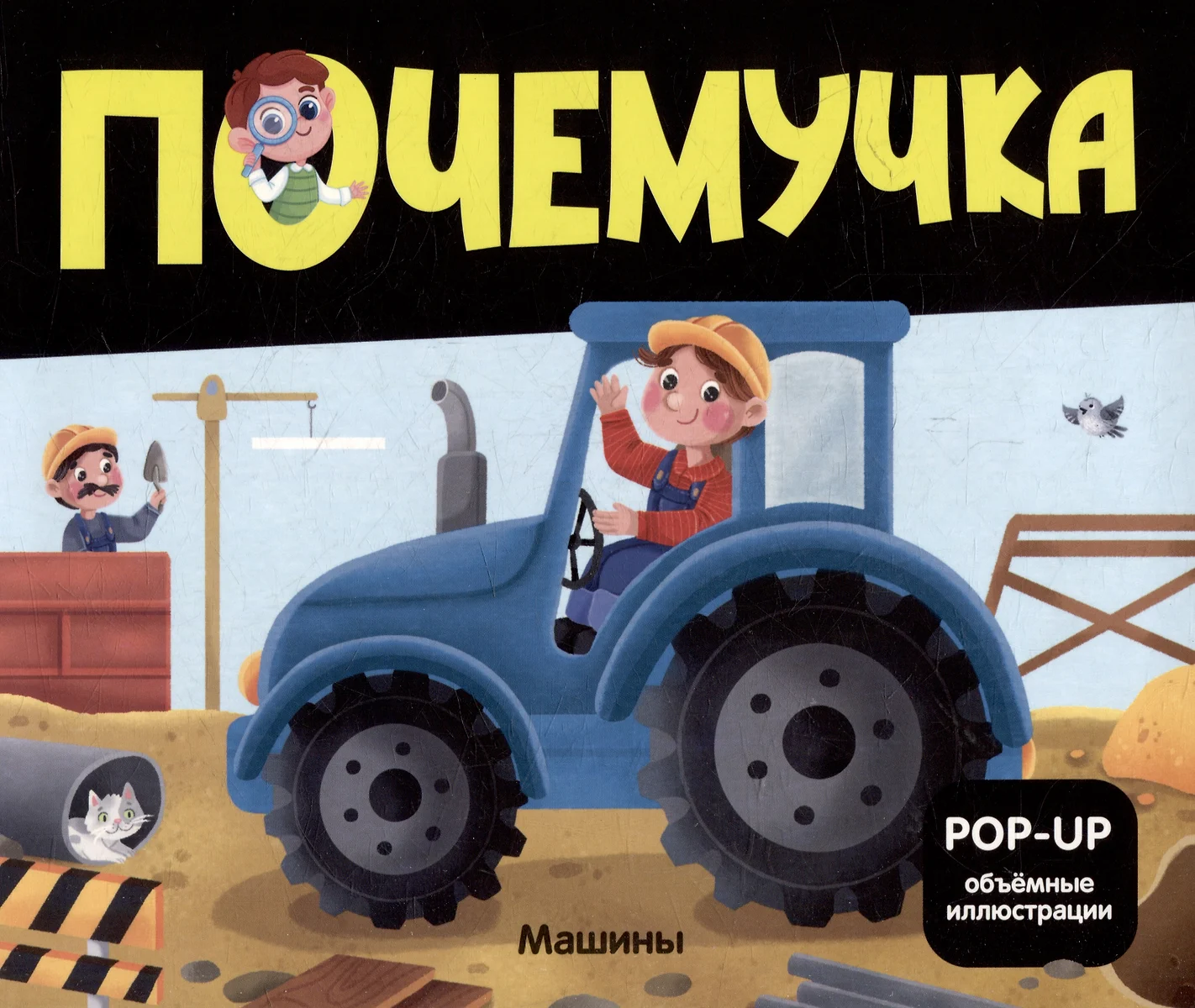 Why-Questioner. Cars