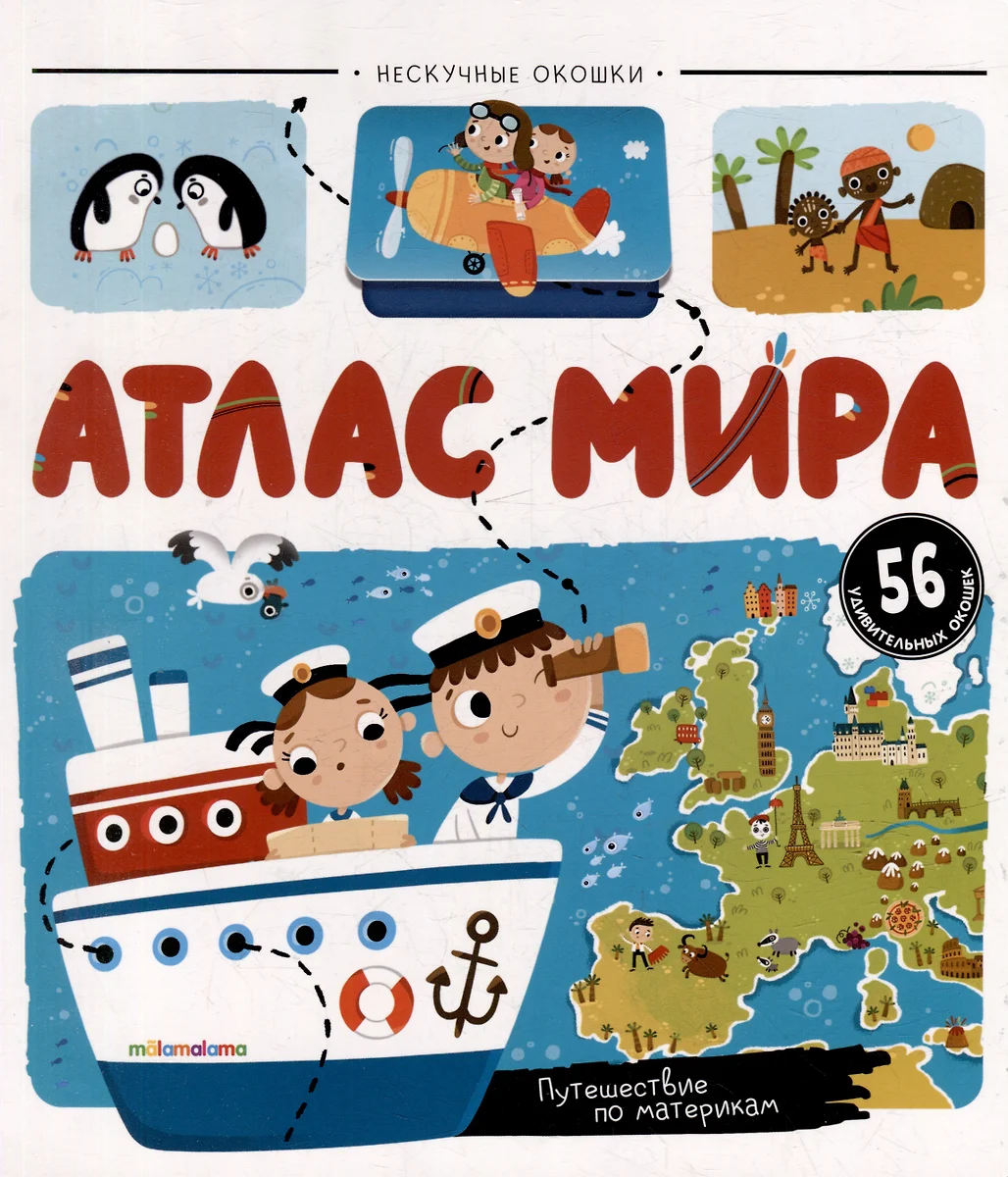 Nepabodūs langai. Pasaulio atlasas