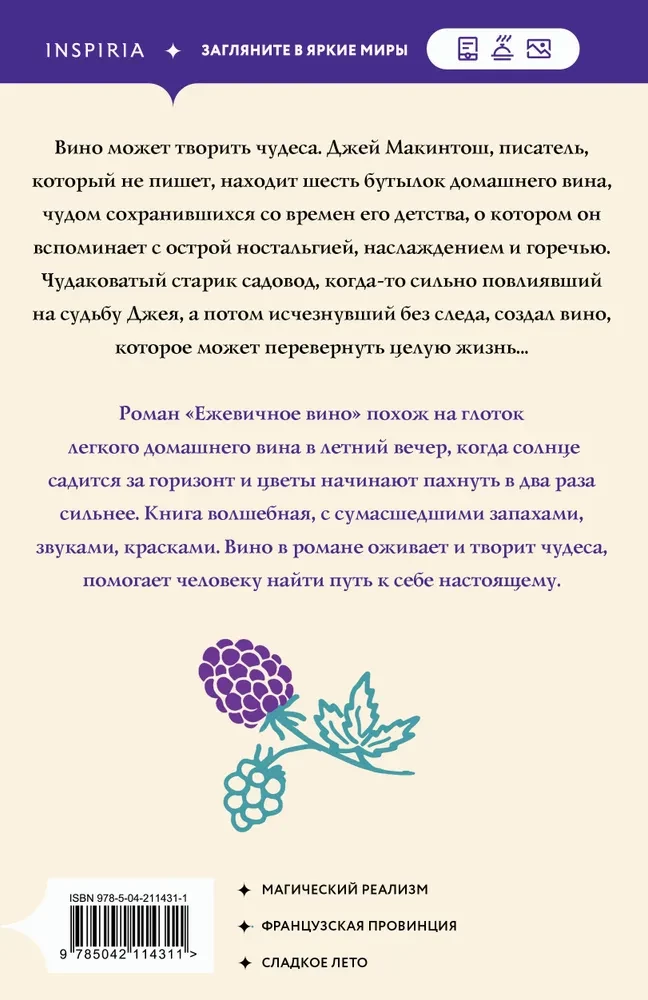 Blackberry Wine