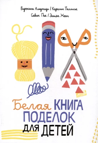 White Book of Crafts for Children