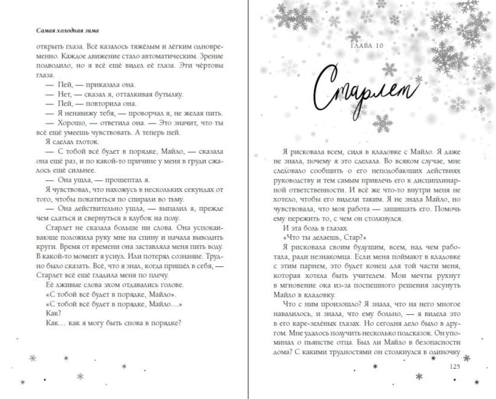 The Coldest Winter
