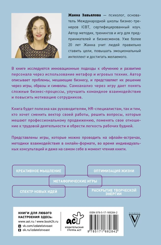 Metaforyczne gry biznesowe. Modyfikacja twojego biznesu poprzez grę