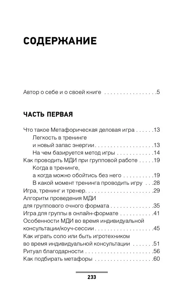 Metaforyczne gry biznesowe. Modyfikacja twojego biznesu poprzez grę