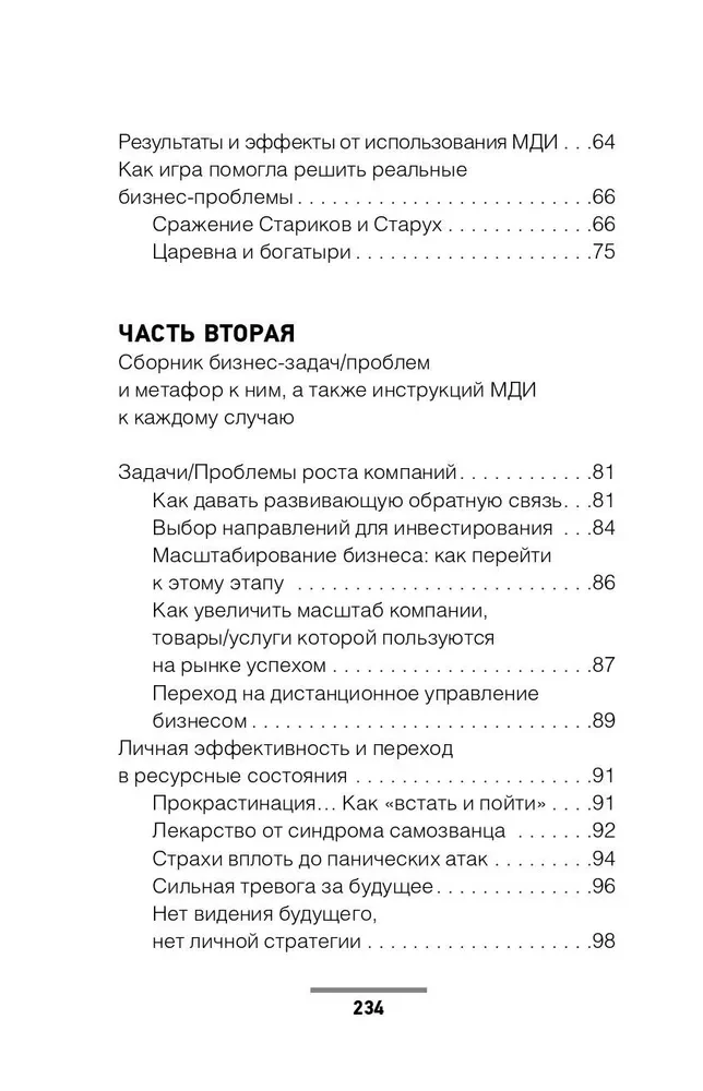Metaforyczne gry biznesowe. Modyfikacja twojego biznesu poprzez grę