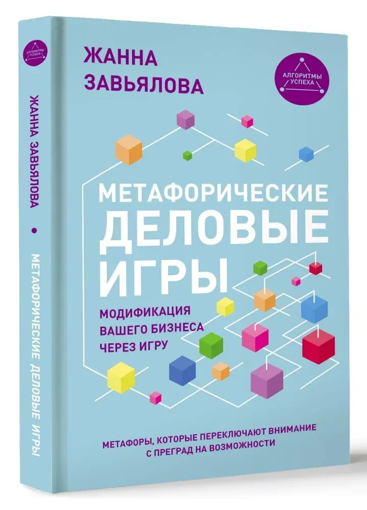 Metaforyczne gry biznesowe. Modyfikacja twojego biznesu poprzez grę
