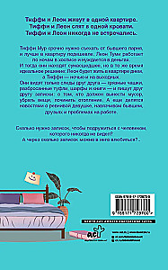 Квартира на двоих