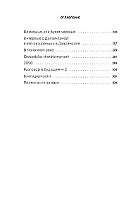 Когда растает последний ледник. О времени, воде и красоте мира, который мы разрушаем...
