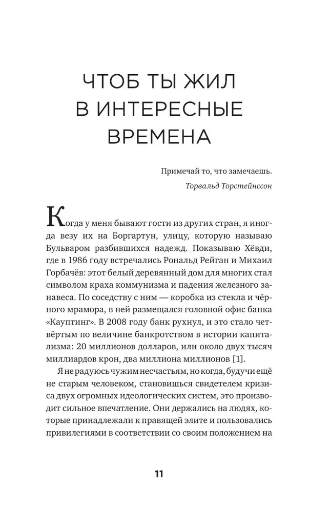 Когда растает последний ледник. О времени, воде и красоте мира, который мы разрушаем...