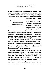Когда растает последний ледник. О времени, воде и красоте мира, который мы разрушаем...