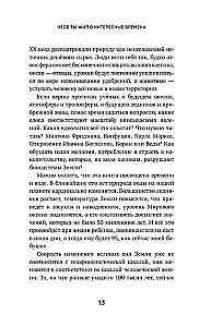 Когда растает последний ледник. О времени, воде и красоте мира, который мы разрушаем...