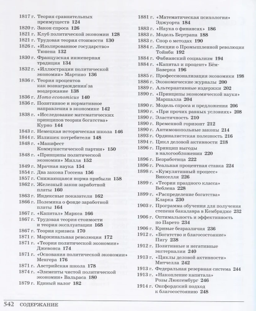 The Great Economy. From Xenophon to Cryptocurrency. 250 Key Milestones in the History of Economics
