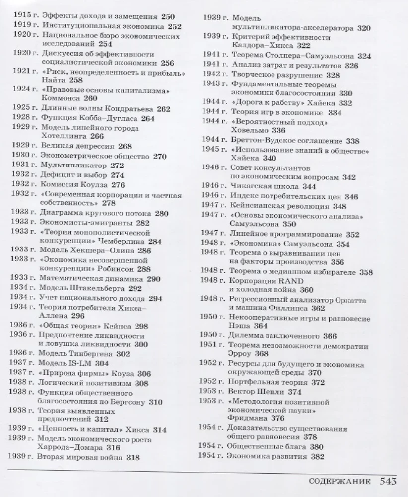 The Great Economy. From Xenophon to Cryptocurrency. 250 Key Milestones in the History of Economics