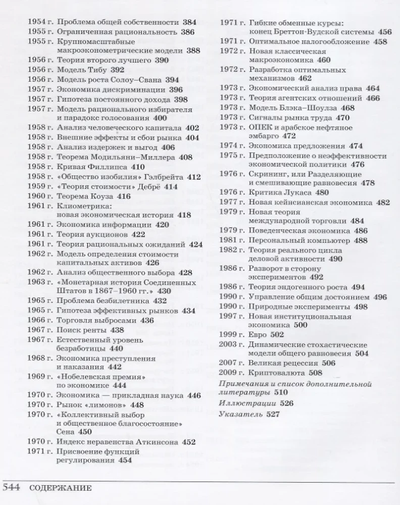 The Great Economy. From Xenophon to Cryptocurrency. 250 Key Milestones in the History of Economics