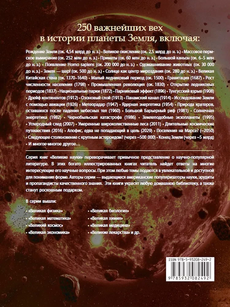 The Great Earth. From the Beginning to the End of Our Planet's Existence. 250 Major Milestones in Earth's History